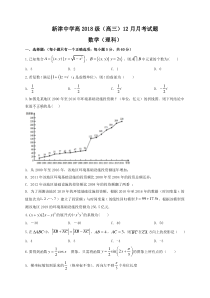 四川省成都市新津中学2021届高三12月月考数学（理）试题 