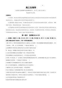 2024届广东省部分学校高三上学期8月联考 生物