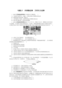 2024版《微专题·小练习》物理  新教材 专题27开普勒定律万有引力定律