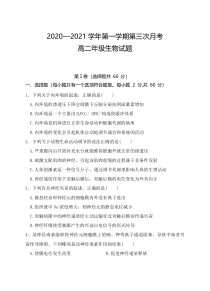 陕西省咸阳市实验中学2020-2021学年高二第一学期第三次月考生物试卷 