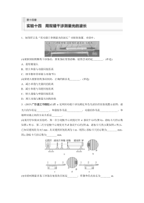 2024届高考一轮复习物理练习（新教材粤教版）第十四章　实验十四　用双缝干涉测量光的波长 Word版