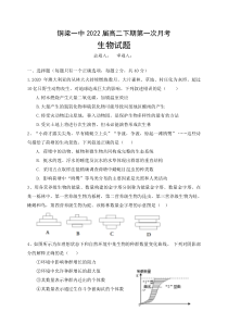 重庆市铜梁区第一中学2020-2021学年高二3月月考生物试题含答案