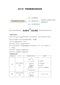 2023年高考数学一轮总复习考点探究与题型突破 第30讲　平面向量的概念及线性运算 精品讲义含解析【高考】