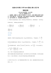 新疆乌鲁木齐市第八中学2019届高三上学期第三次月考物理试题【精准解析】