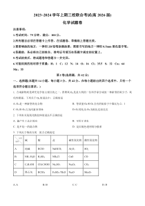 重庆市铜梁一中等三校2023-2024学年高一上学期10月联考化学试题  