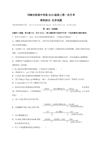 四川省成都邛崃市高埂中学2021届高三下学期第一次月考化学试题 缺答案