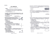 2024届新疆部分学校高三9月联考 物理