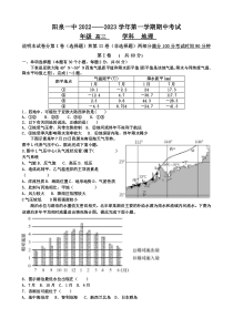 山西省阳泉市第一中学校2022-2023学年高三上学期期中地理试题含答案