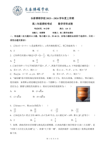 吉林省长春市博硕学校2023-2024学年高二上学期期初考试数学试题