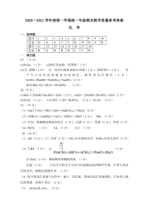 内蒙古包头市2020-2021学年高一上学期期末考试化学答案