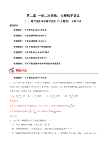 2023-2024学年高一数学人教A版2019必修第一册同步备课试题 2-1 等式性质与不等式性质（7大题型） Word版含解析