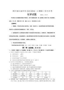 四川省江油中学2020-2021学年高二上学期12月月考化学试卷