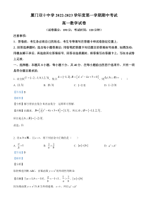 福建省厦门双十中学2022-2023常年高一上学期期中考试数学试题 含解析