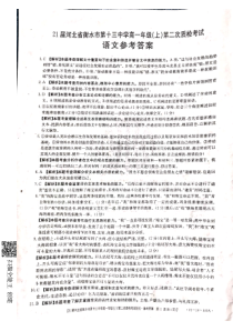 河北省衡水市第十三中学2020-2021学年高一上学期第二次质检（期中）考试语文答案