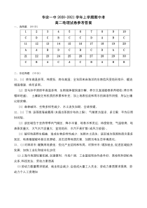 福建省华安县第一中学2020-2021学年高二上学期期中考试 地理答案