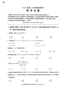 山东省百师联盟高三开学摸底联考 数学试卷PDF版含答案