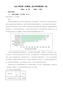 浙江省杭州市学军中学2023-2024学年高二下学期5月月考语文试题 Word版含解析