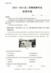 河北省2023届高三下学期省级联测考试预测卷（七）地理PDF版含解析