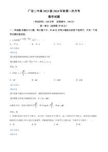 四川省广安市第二中学2024-2025学年高二上学期第一次月考数学试题 Word版含解析