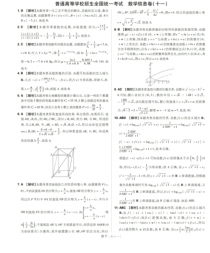 2021年普通高等学校招生全国统一考试（新高考地区）高考信息卷（十一）数学答案