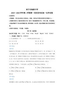 青海省西宁市海湖中学2019-2020学年高一下学期第一阶段考试化学试题含解析【精准解析】