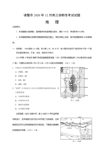 浙江省诸暨市2021届高三12月适应性考试地理试题 含答案