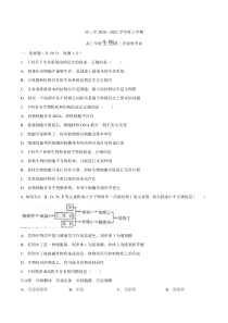 黑龙江省哈三中2021届高三上学期第二次验收考试生物试题含答案