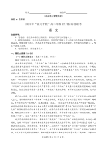 安徽省江南十校2024-2025学年高二上学期12月联考试题 语文 Word版含解析