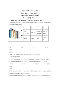 浙江省杭州市西湖高级中学2019-2020学年高二下学期6月月考化学试题 【精准解析】