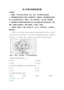 山东省潍坊市2021届高三10月监测地理试题【精准解析】