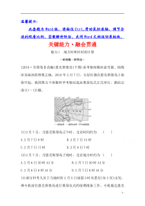 【精准解析】2021高考地理湘教版：关键能力·融会贯通+1.3+地球自转及其地理意义【高考】