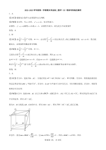 陕西省渭南市2022-2023学年高二上学期期末考试理科数学模拟试题答案