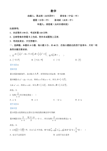 湖南省永州市2024-2025学年高三上学期一模数学试题 Word版含解析