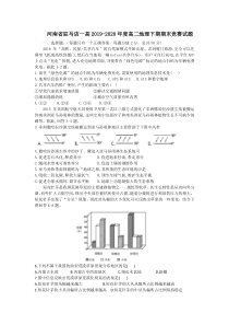 河南省驻马店一高2019-2020学年高二下学期期末竞赛地理试题含答案