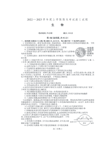 辽宁省辽南部分学校2023届高三上学期期末考试生物试卷 PDF版含答案