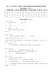 安徽省师范大学附属中学2022-2023学年高一上学期期末化学答案