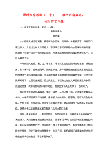 2022届高中语文一轮复习：第3板块 专题4 考点2 概括内容要点分析散文形象 含解析