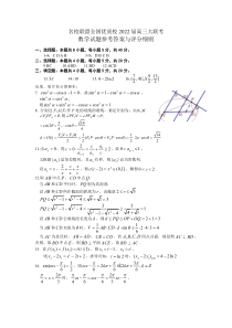 福建省名校联盟全国优质校2021-2022学年高三下学期2月大联考 数学答案