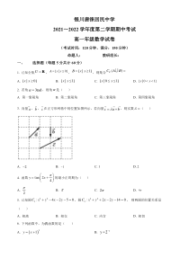 宁夏银川唐徕回民中学2021-2022学年高一下学期期中考试数学试题  