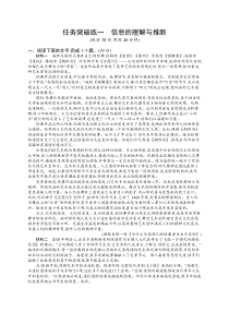 2023届高考一轮复习课后习题 部编版语文 任务突破练一　信息的理解与推断 含解析