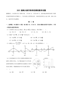 天津市南大奥宇培训学校2021届高三下学期高考校模拟生物试题