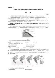 山东省潍坊市2023届高考第三次模拟考试地理试题 word版含答案