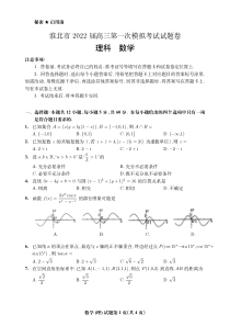 安徽省淮北市2022届高三第一次模拟考试数学（理）试题