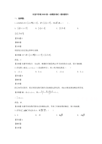 四川省成都石室中学2020届高三一诊考试数学（理）试题【精准解析】