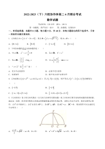 辽宁省六校协作体2022-2023学年高二下学期6月联合考试数学试题+含答案