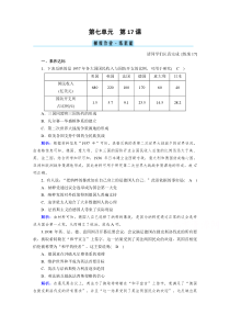 新教材2020-2021学年高中历史部编版（2019）必修中外历史纲要下配套练习：第17课 第二次世界大战与战后国际秩序的形成 含解析