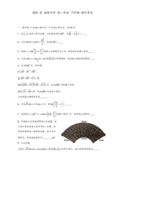 上海市南洋模范中学2020-2021学年高一下学期期中考试数学试题 扫描版含答案