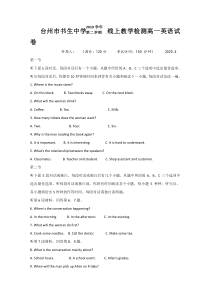 浙江省台州市书生中学2019-2020学年高一4月线上教学检测英语试题含答案