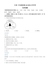 四川省眉山市仁寿第一中学校（北校区）2023-2024学年高一上学期10月月考化学试题 含解析