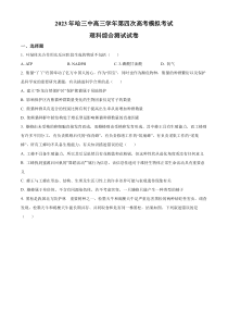 黑龙江省哈尔滨市三中2022-2023学年高三下学期第四次高考模拟考试理综 生物 试题